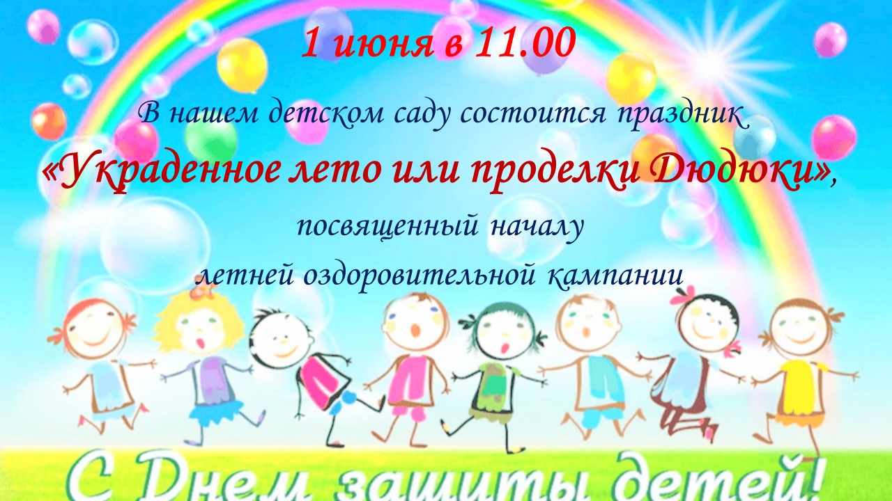 1 июня в 11
