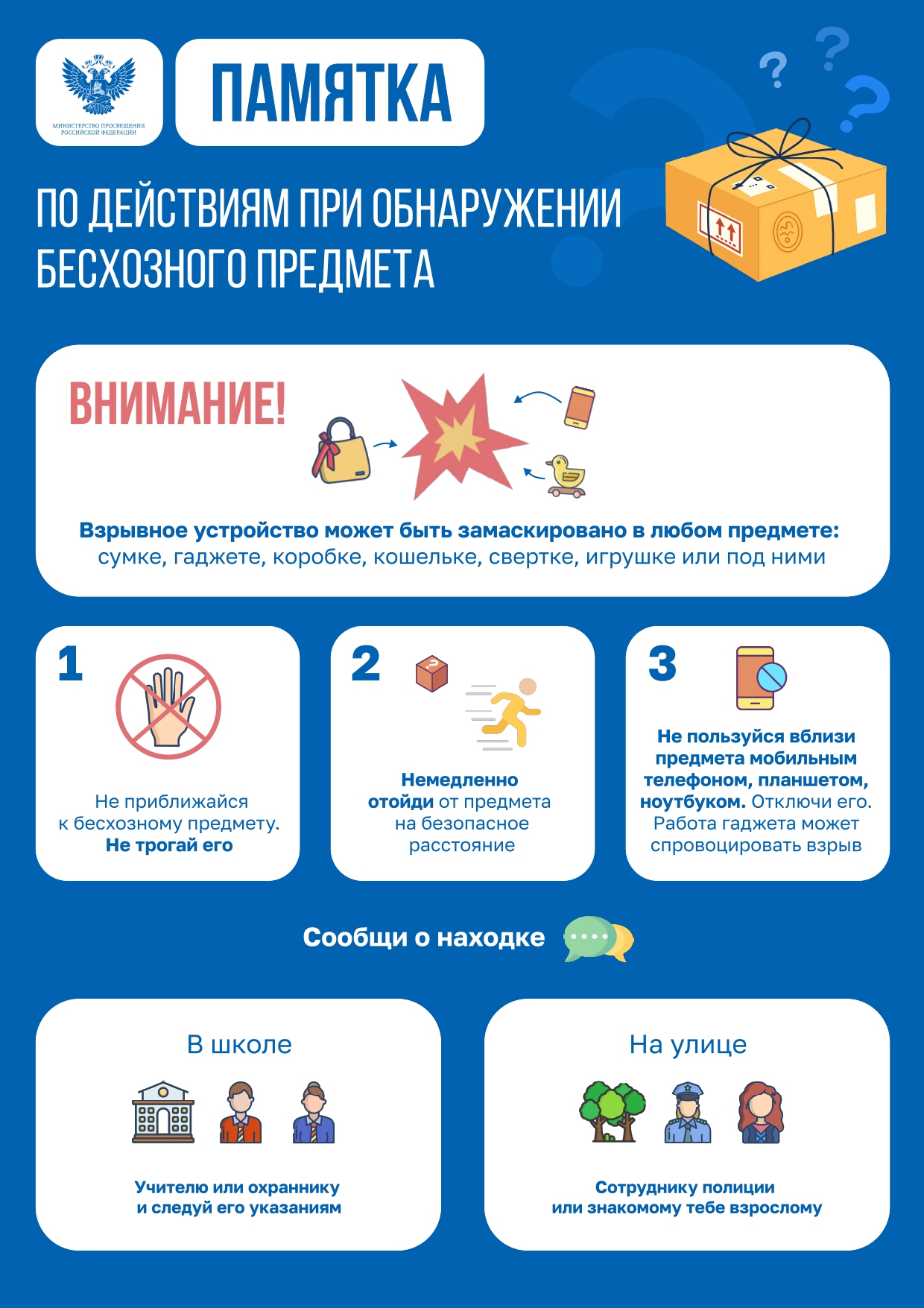  Бесхозный предмет page 0001 1