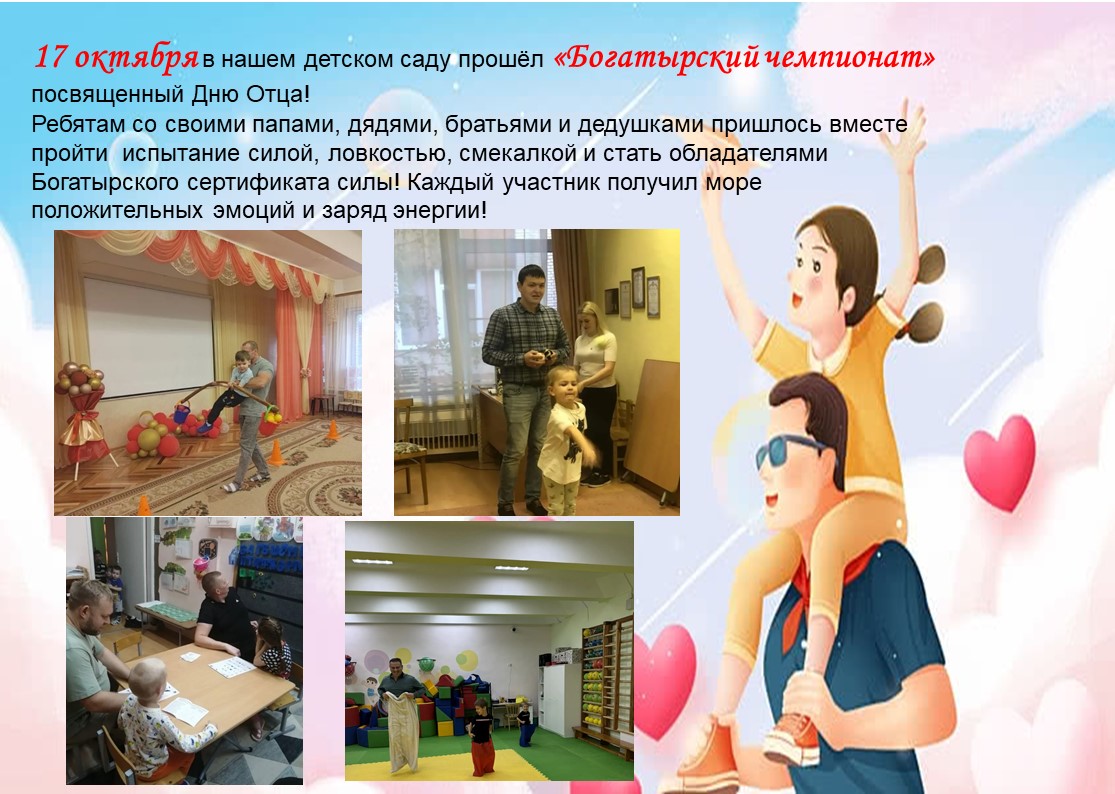 Богатырский чемпионат