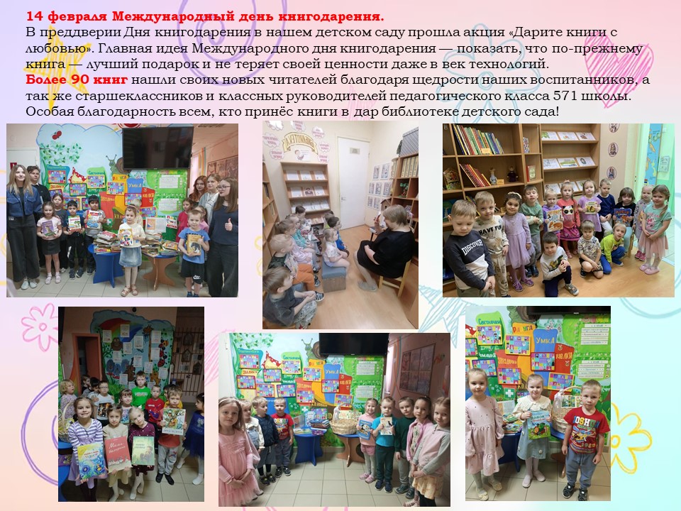 Книгодарение