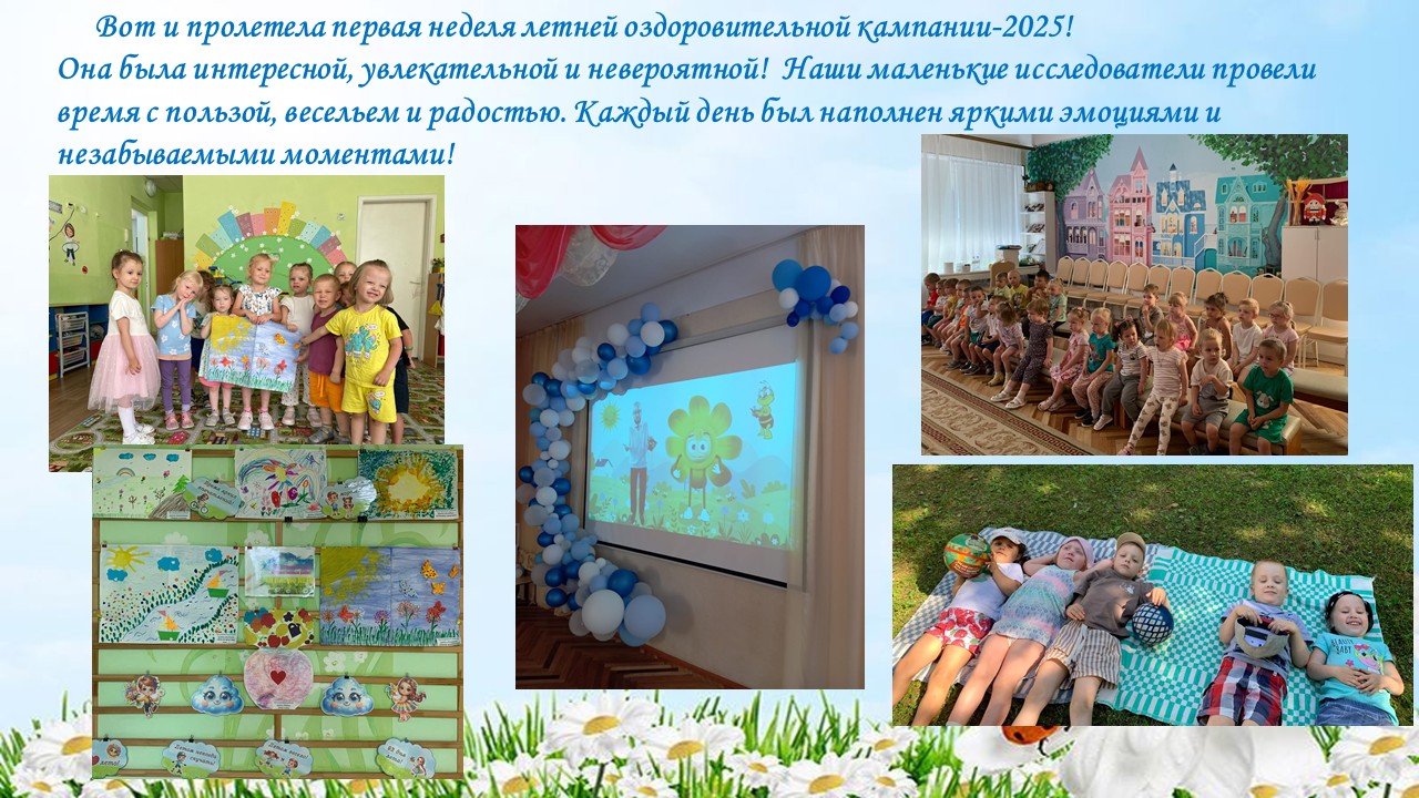 Лето на УРА