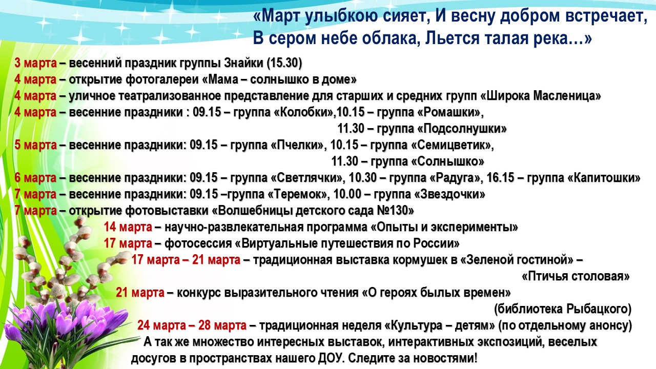 анонс март 2025