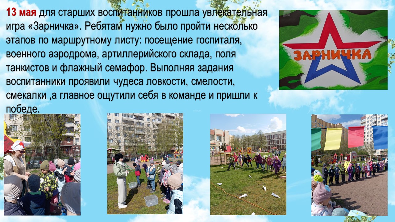 зарничка 25