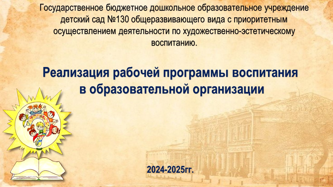 программа воспитания 1