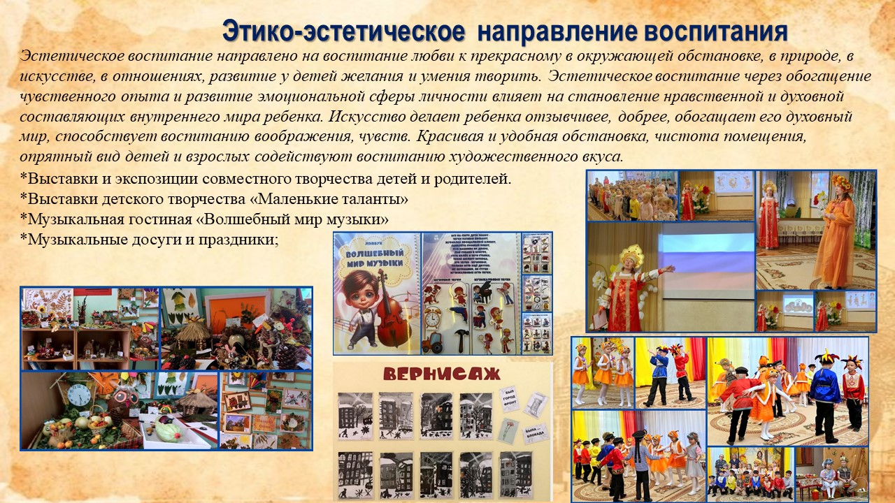 программа воспитания 8