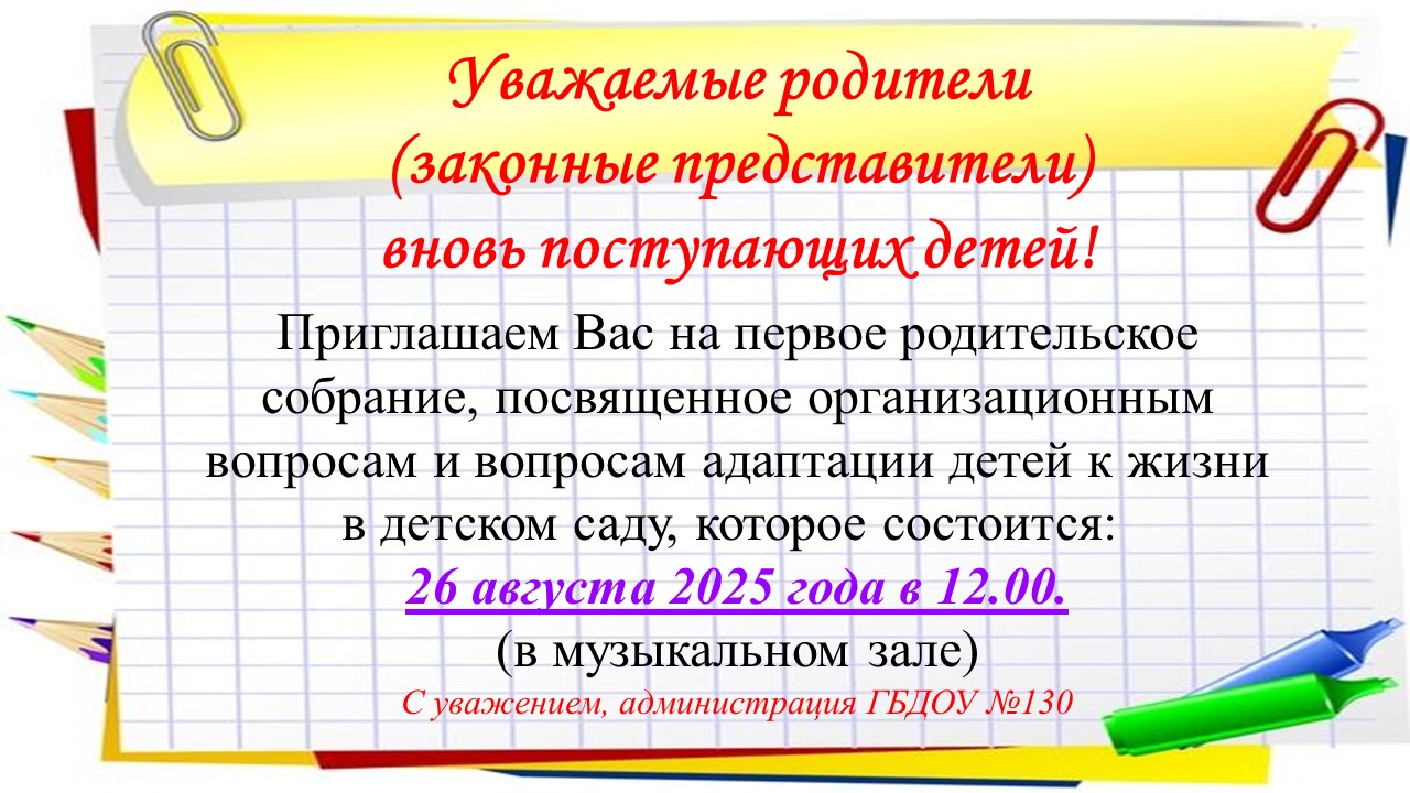 собрание