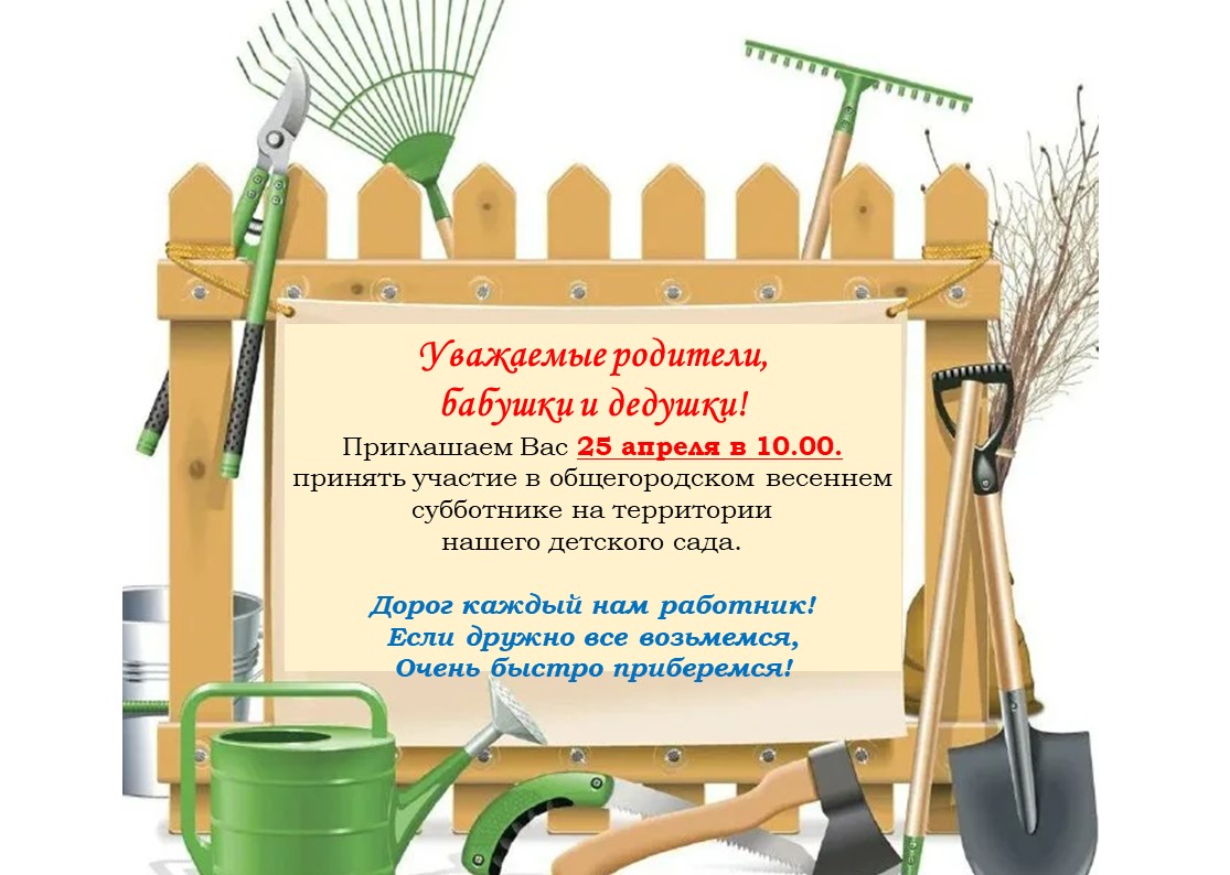 субботник весна