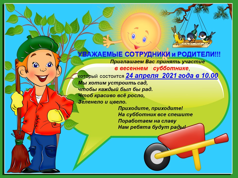 приглашение весна 21