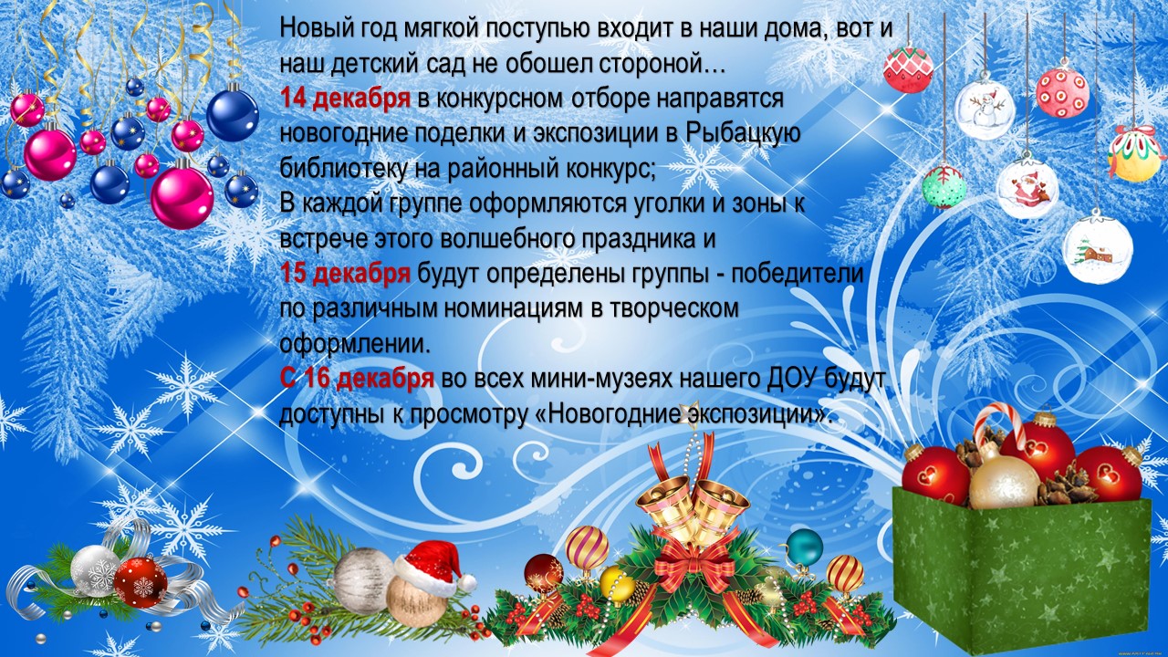 14 декабря