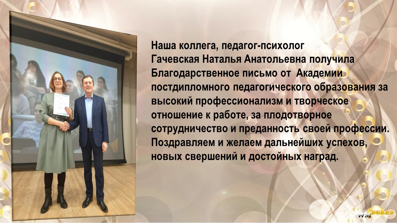 Благодарность