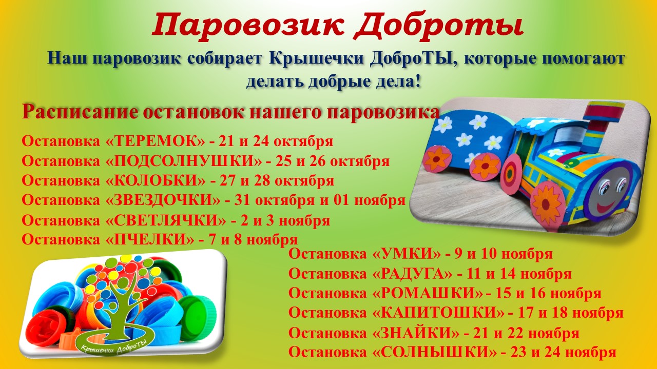 Расписание остановок