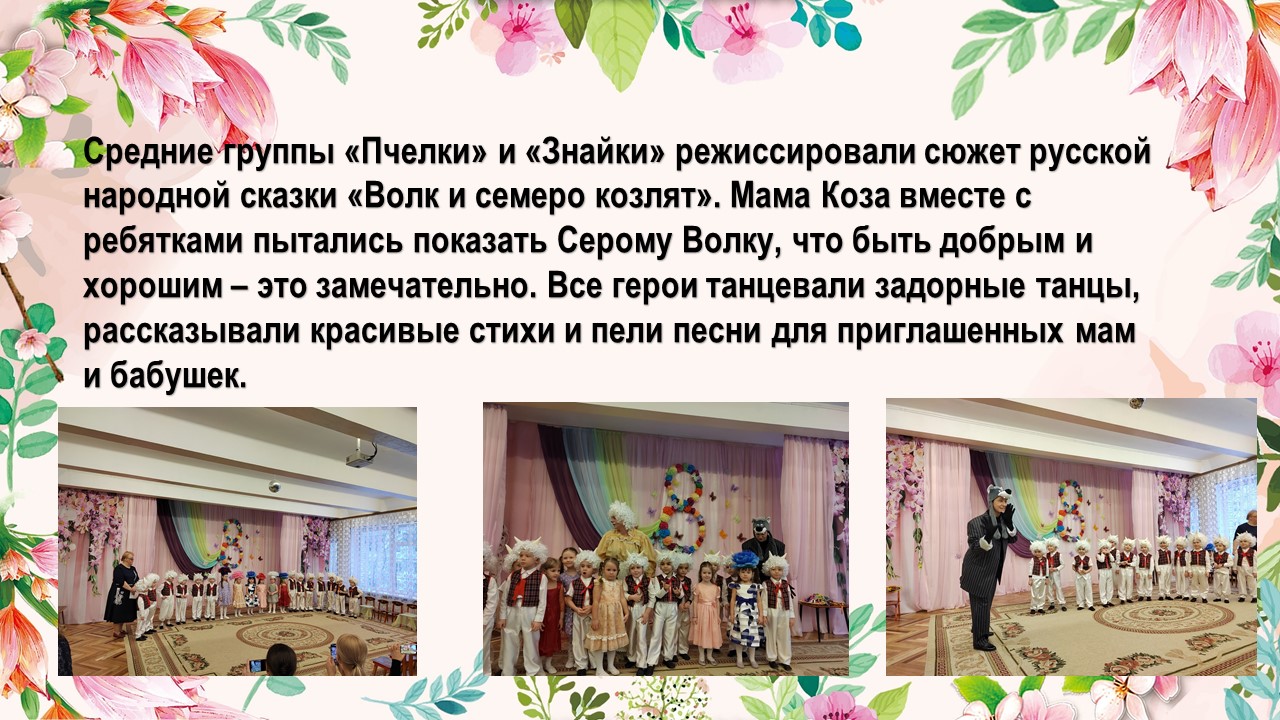Средние группы 8 марта