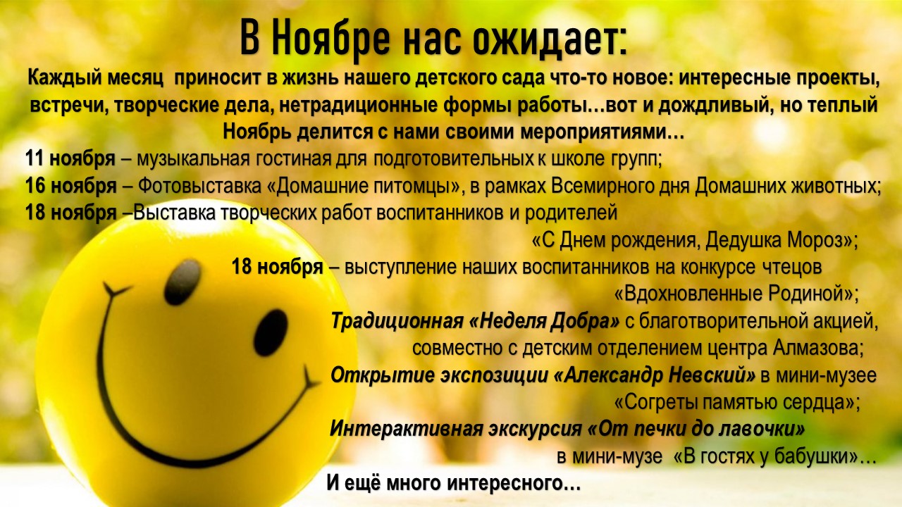 анонс от 10 ноября