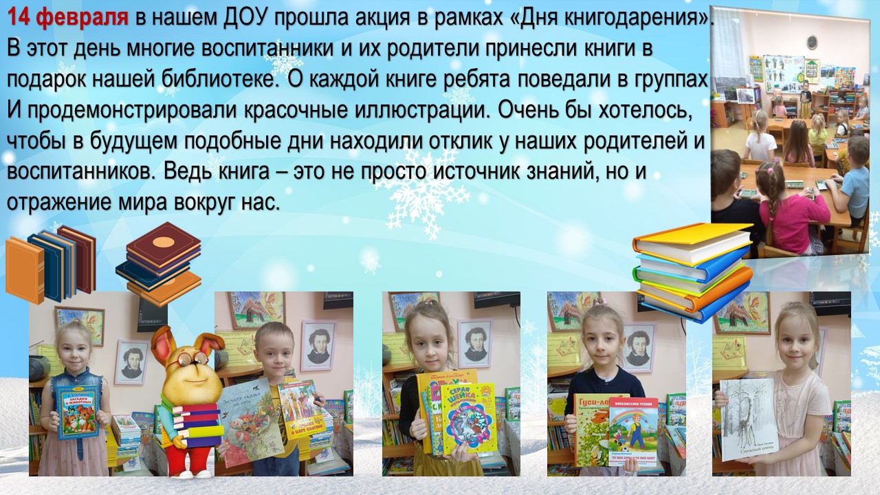 книгодарение