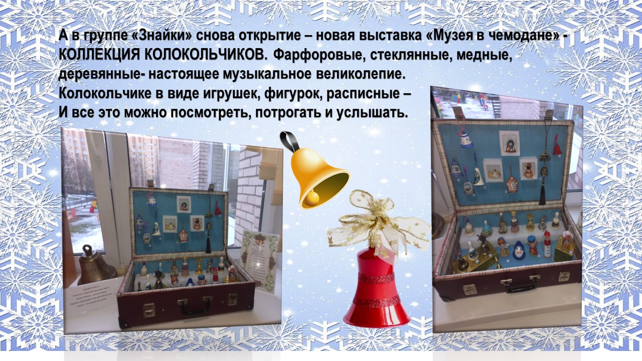 колокольчики