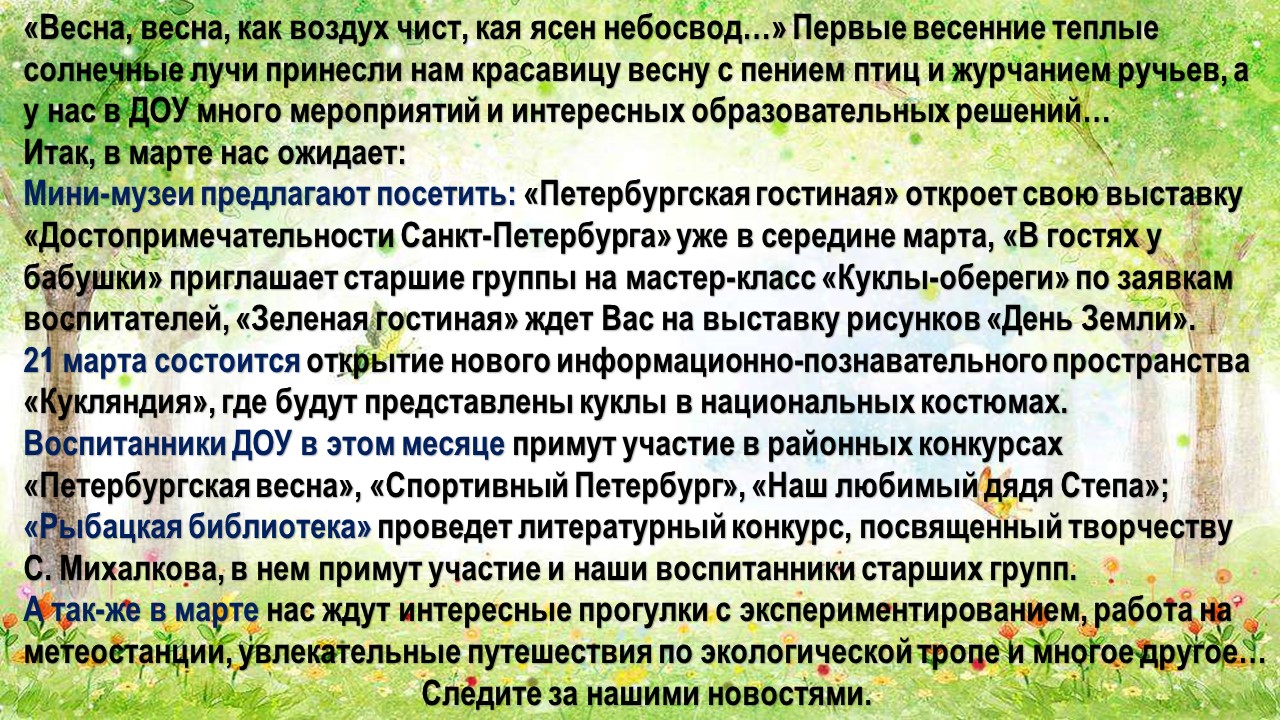 март