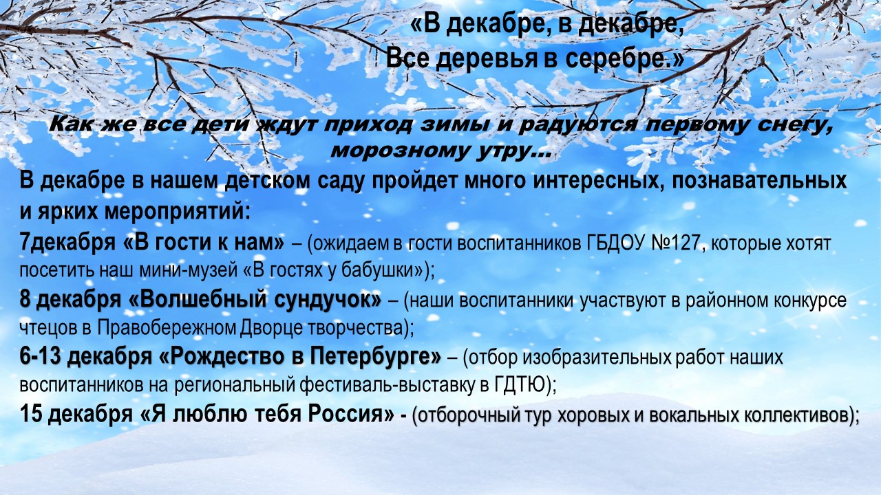 мероприятия декабря 1