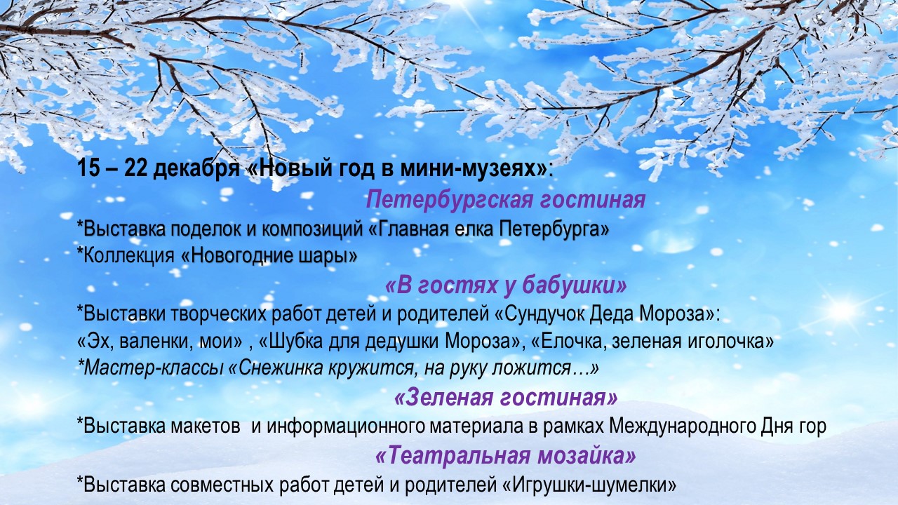 мероприятия декабря 2