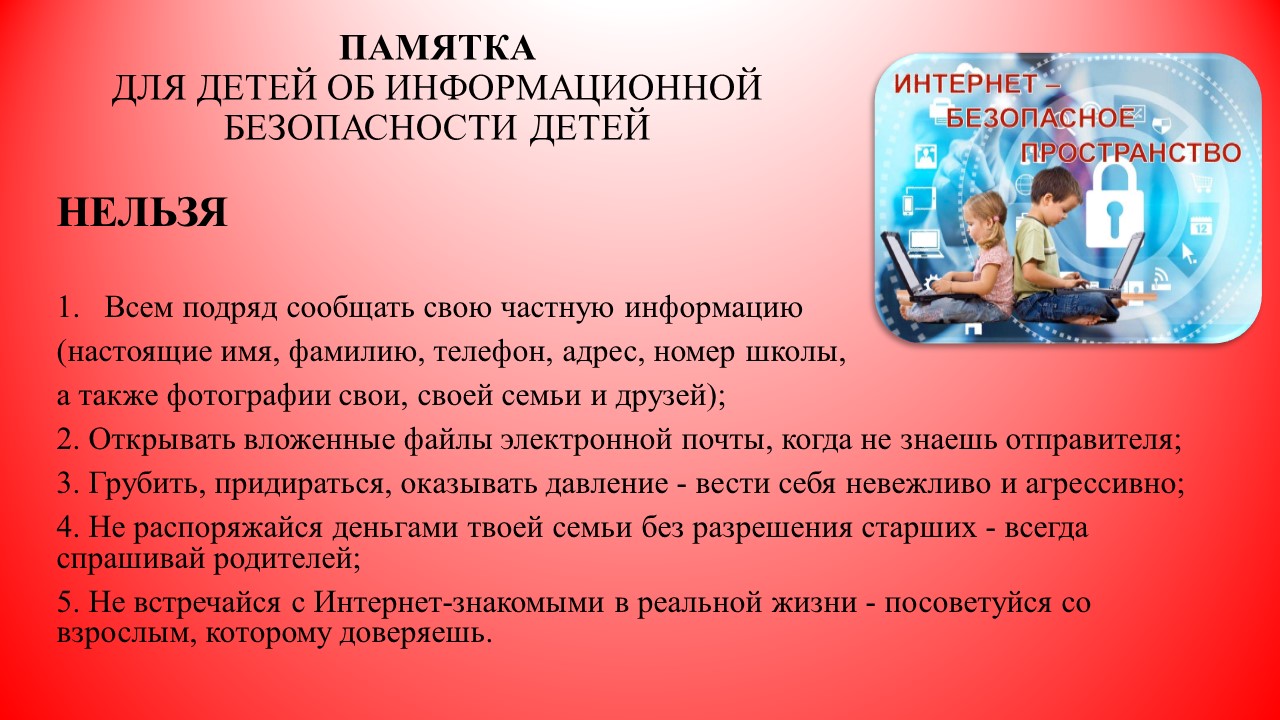 памятка иб1