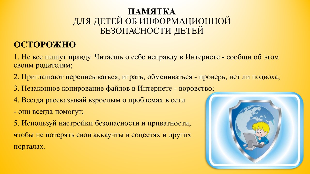 памятка иб2
