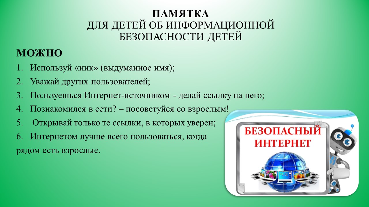 памятка иб3