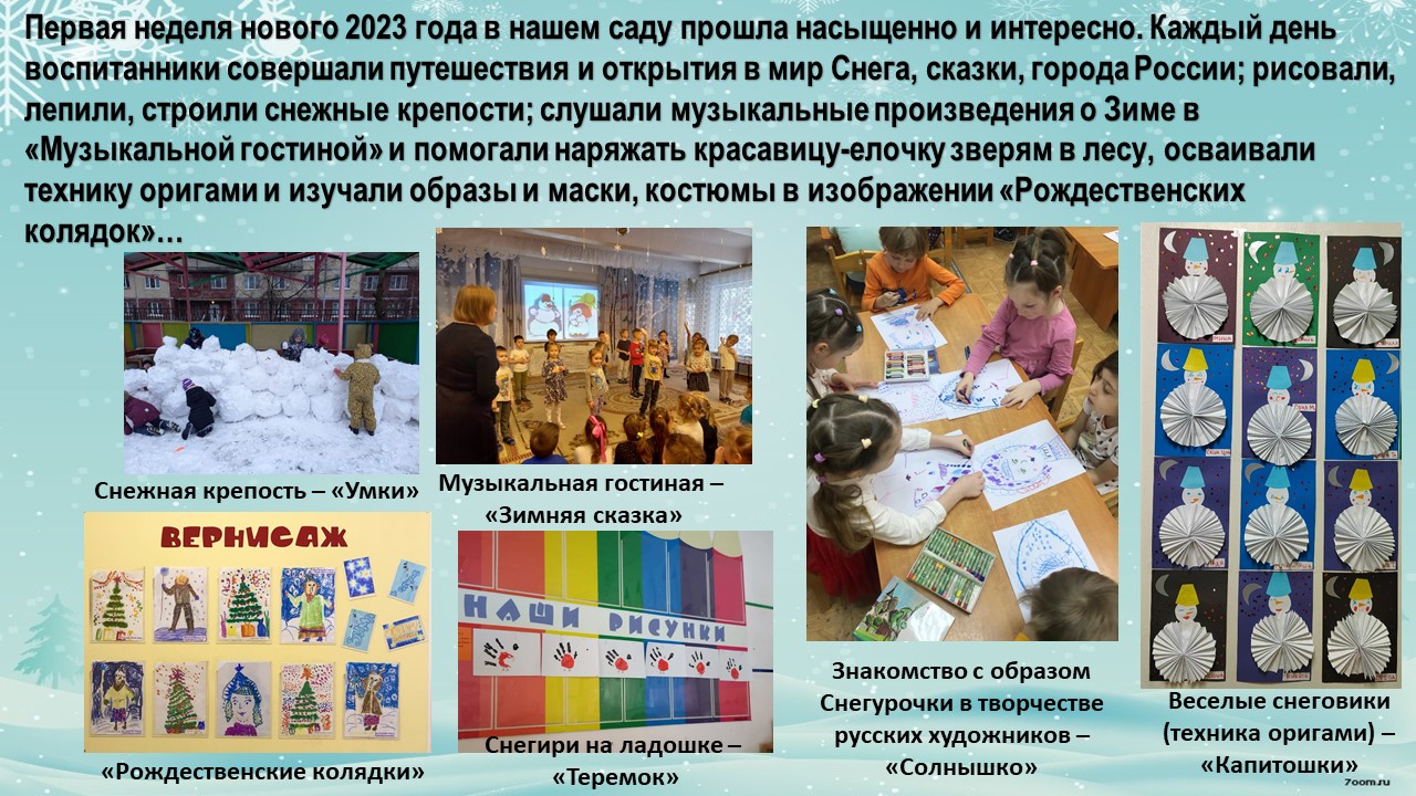 первая неделя