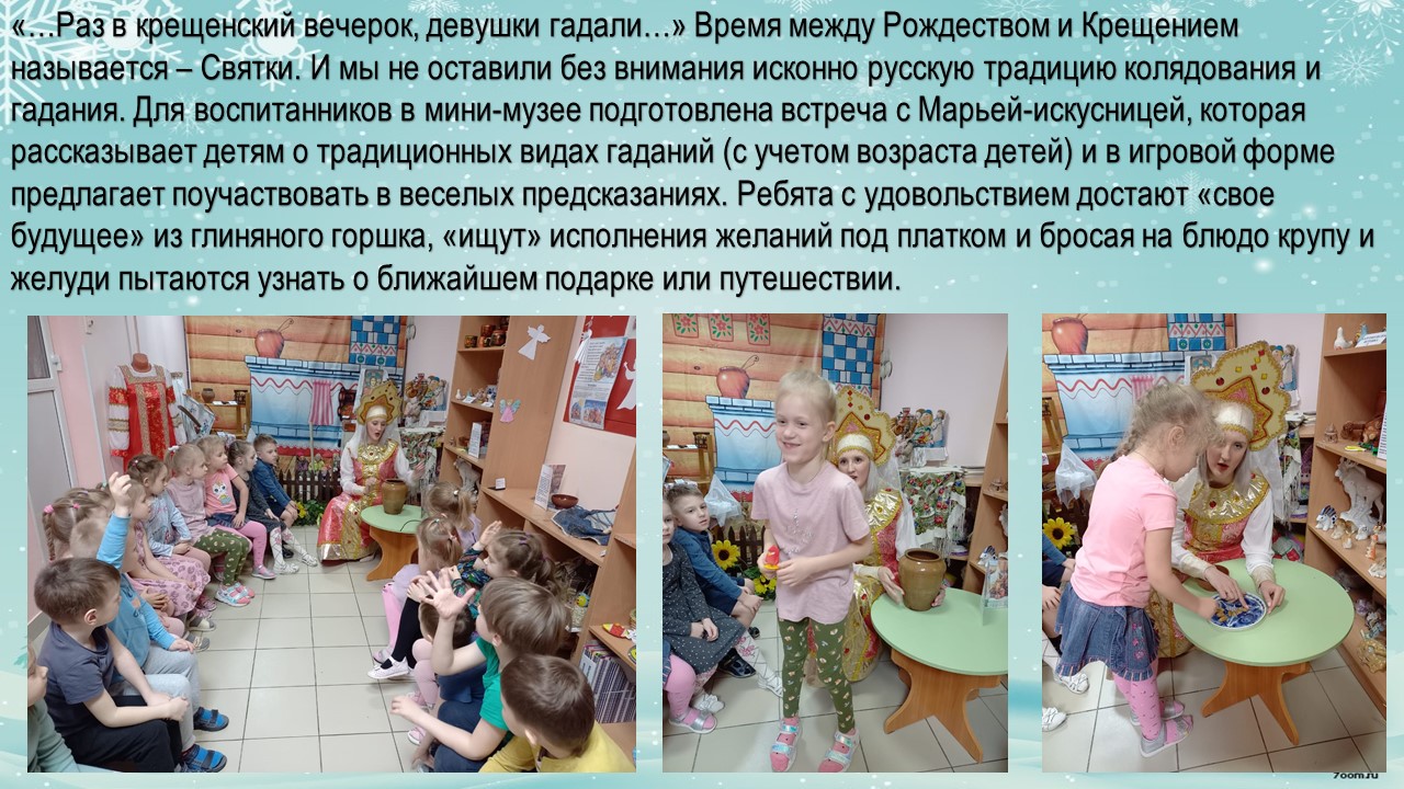 рождественские гадания