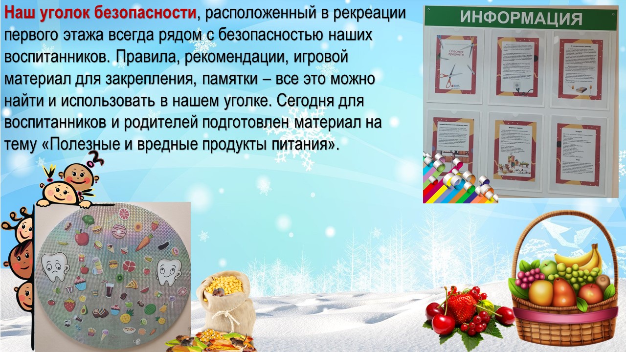 уголок безопасности приглашает