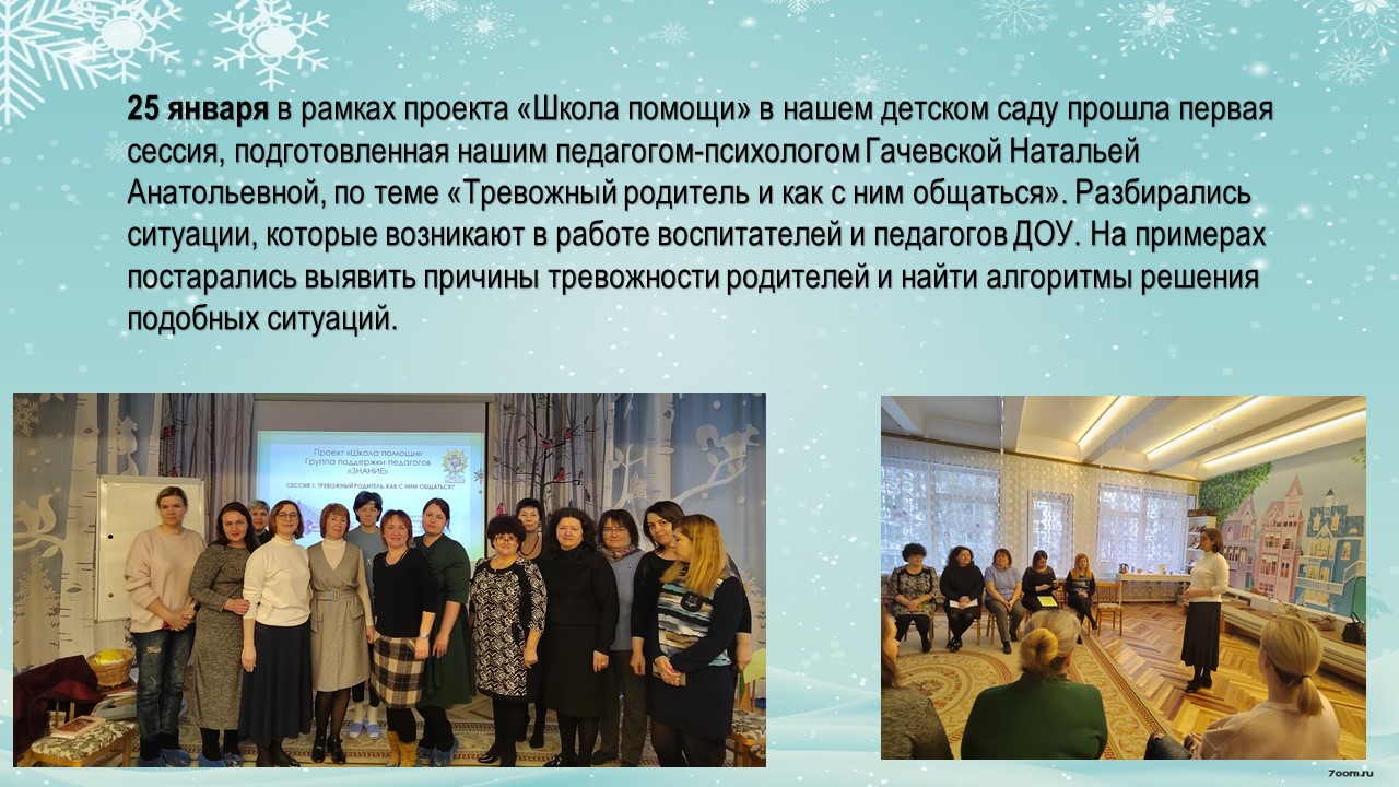 школа помощи
