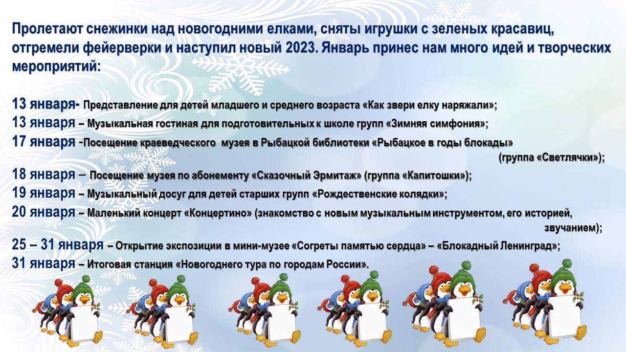 январь 23