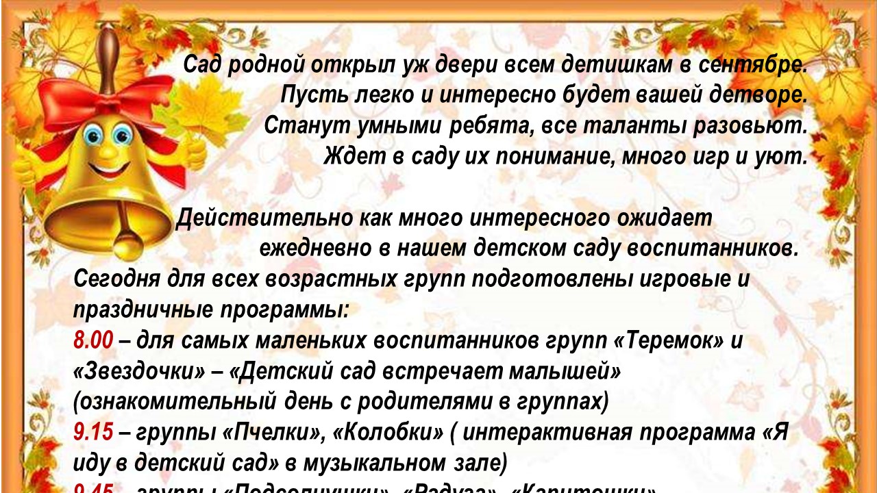 1 сентября