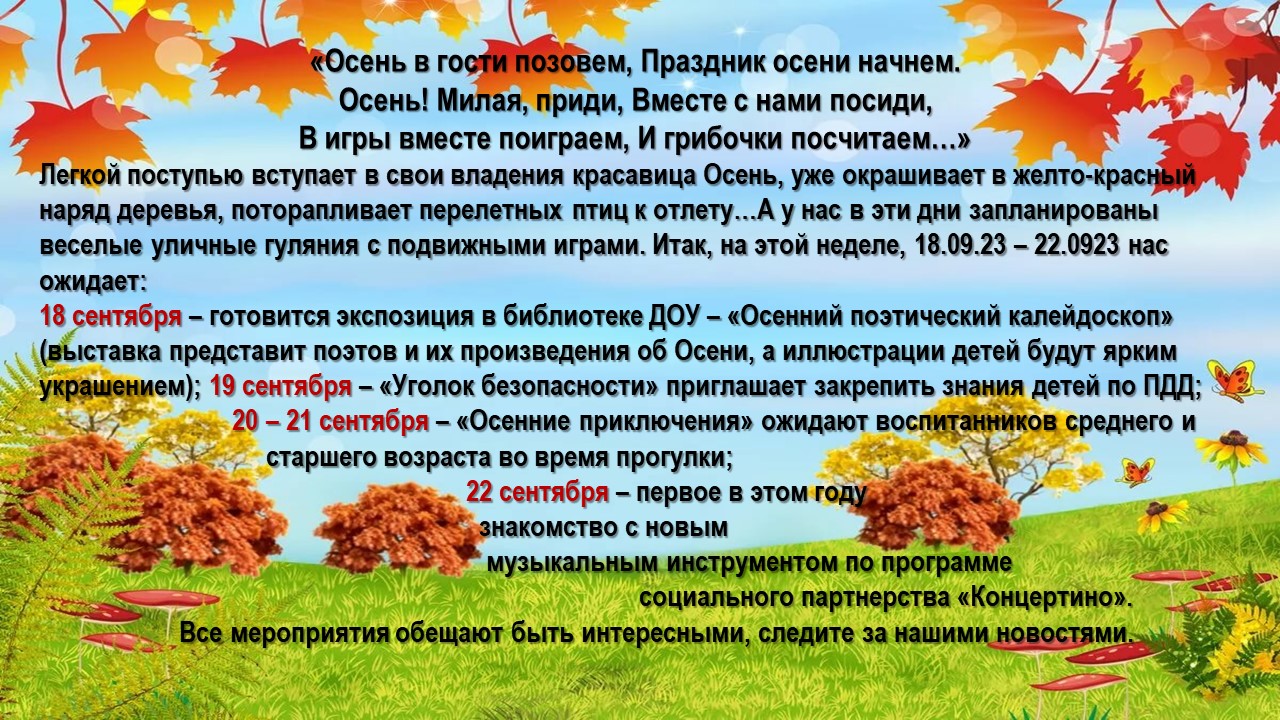 3 анонс сентябрь 23