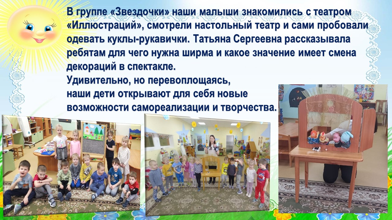 Звездочки театр