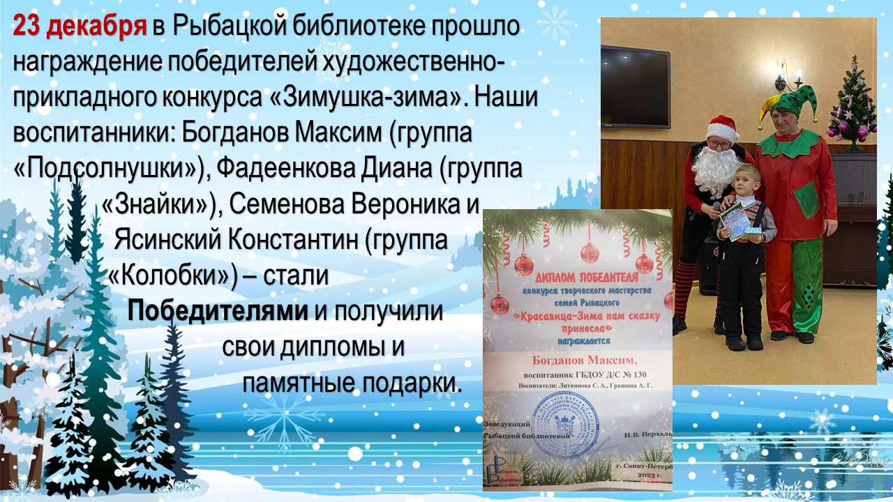 Зимушка зима 23
