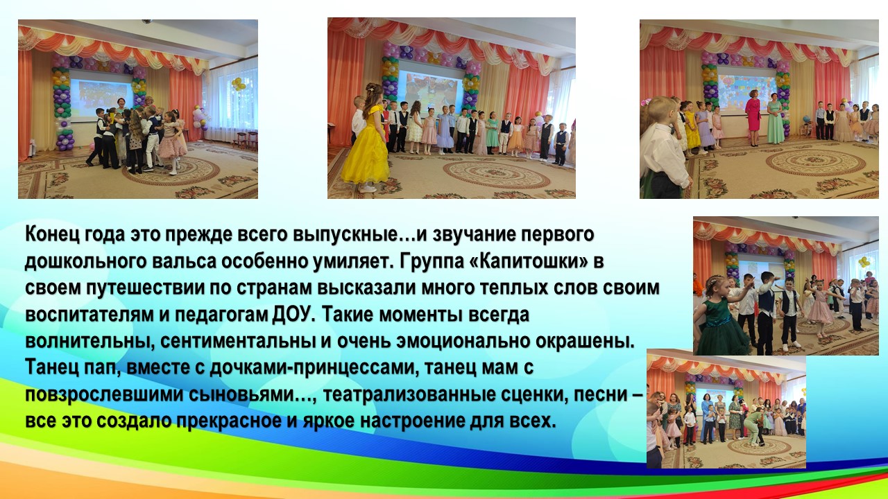 Капитошки выпускной