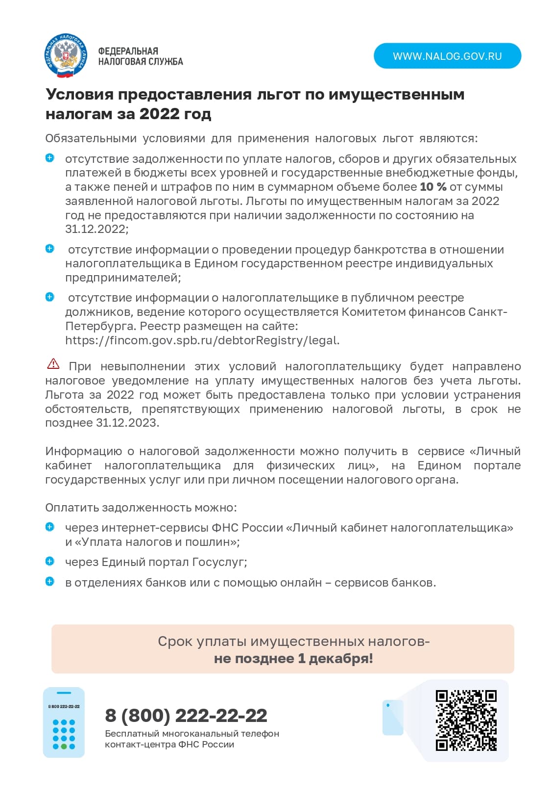 Листовка Льготы 2023 page 0001