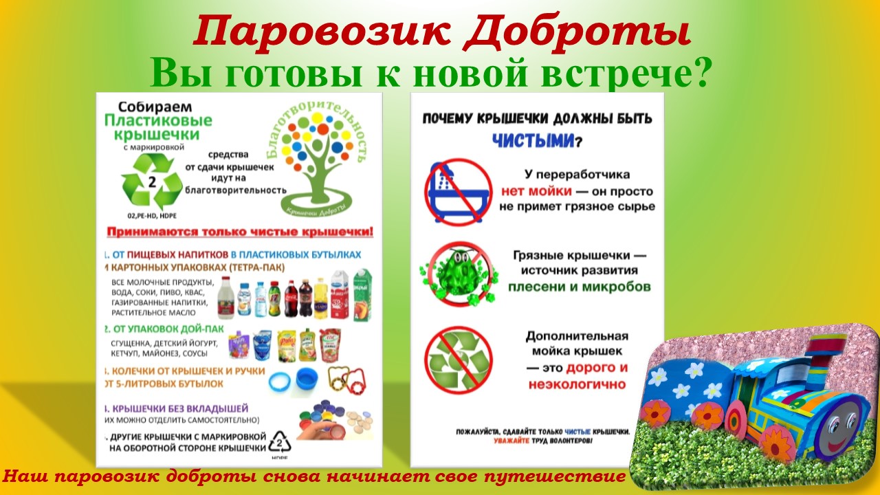 Паровозик анонс