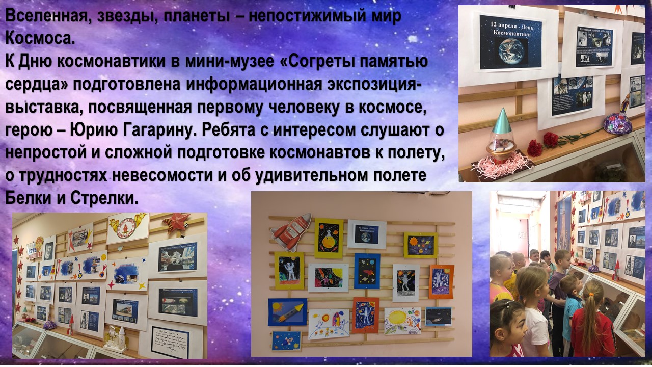 Первому космонавту посвящается
