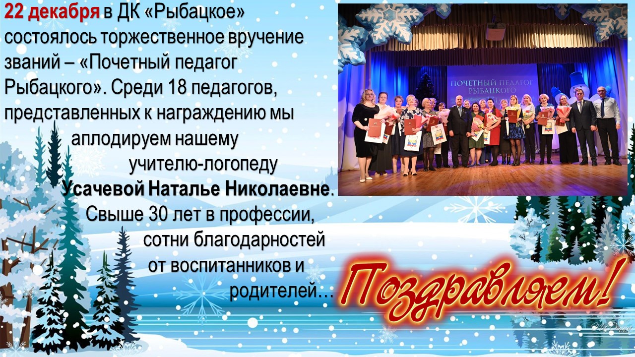 Почетный педагог