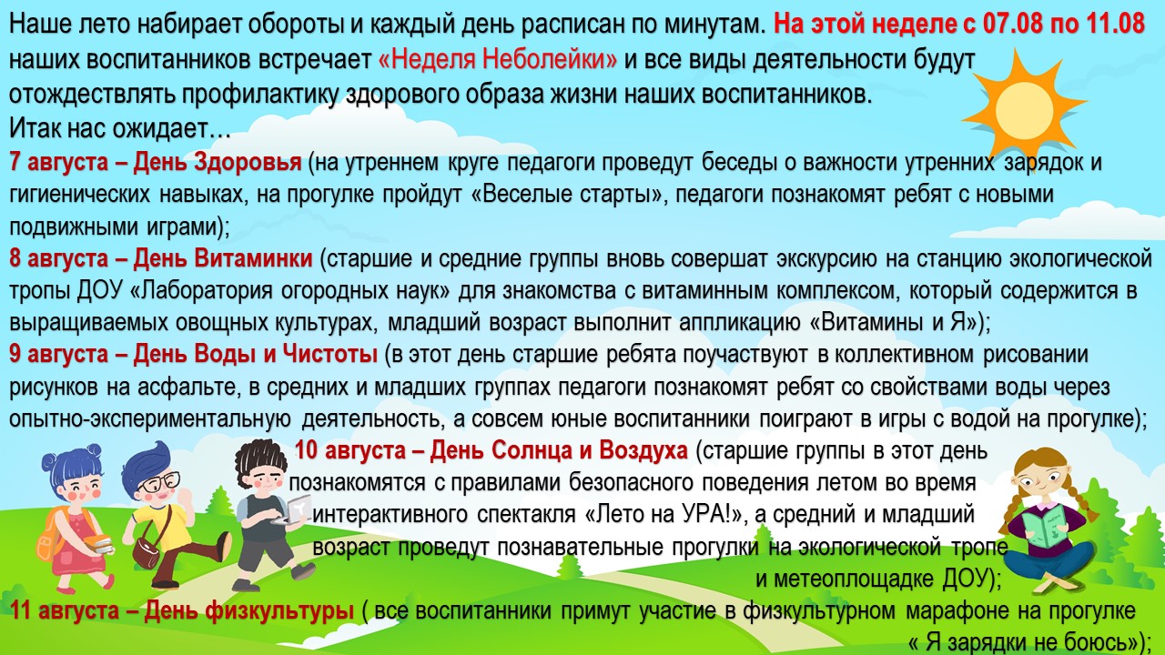 август 2