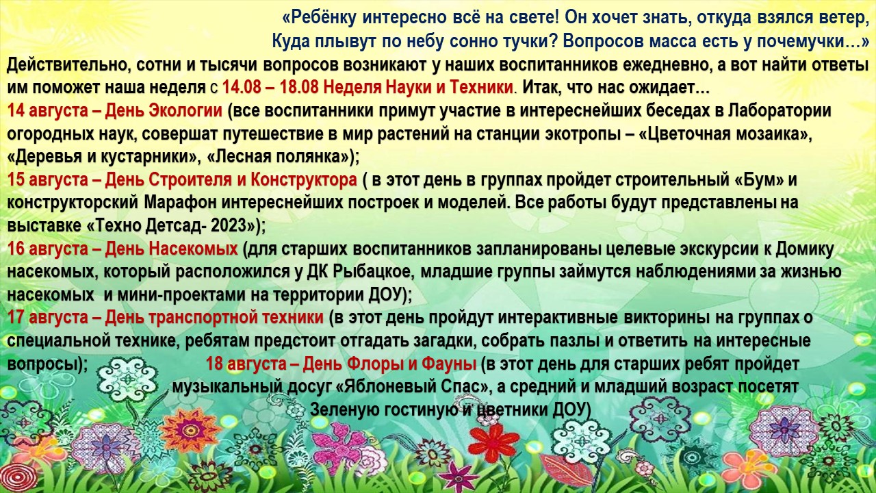 анонс 14 августа