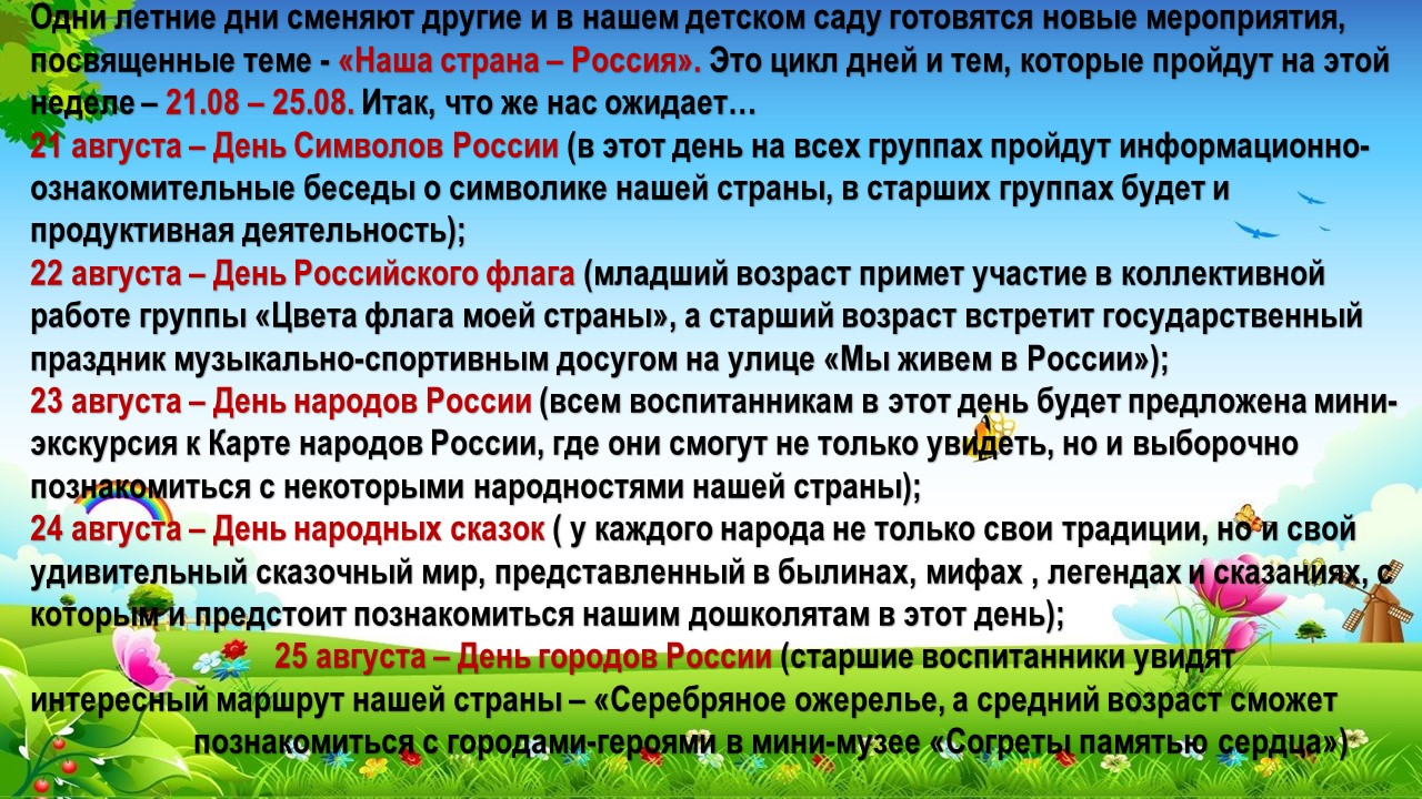 анонс август 4