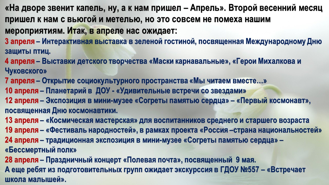 анонс апрель