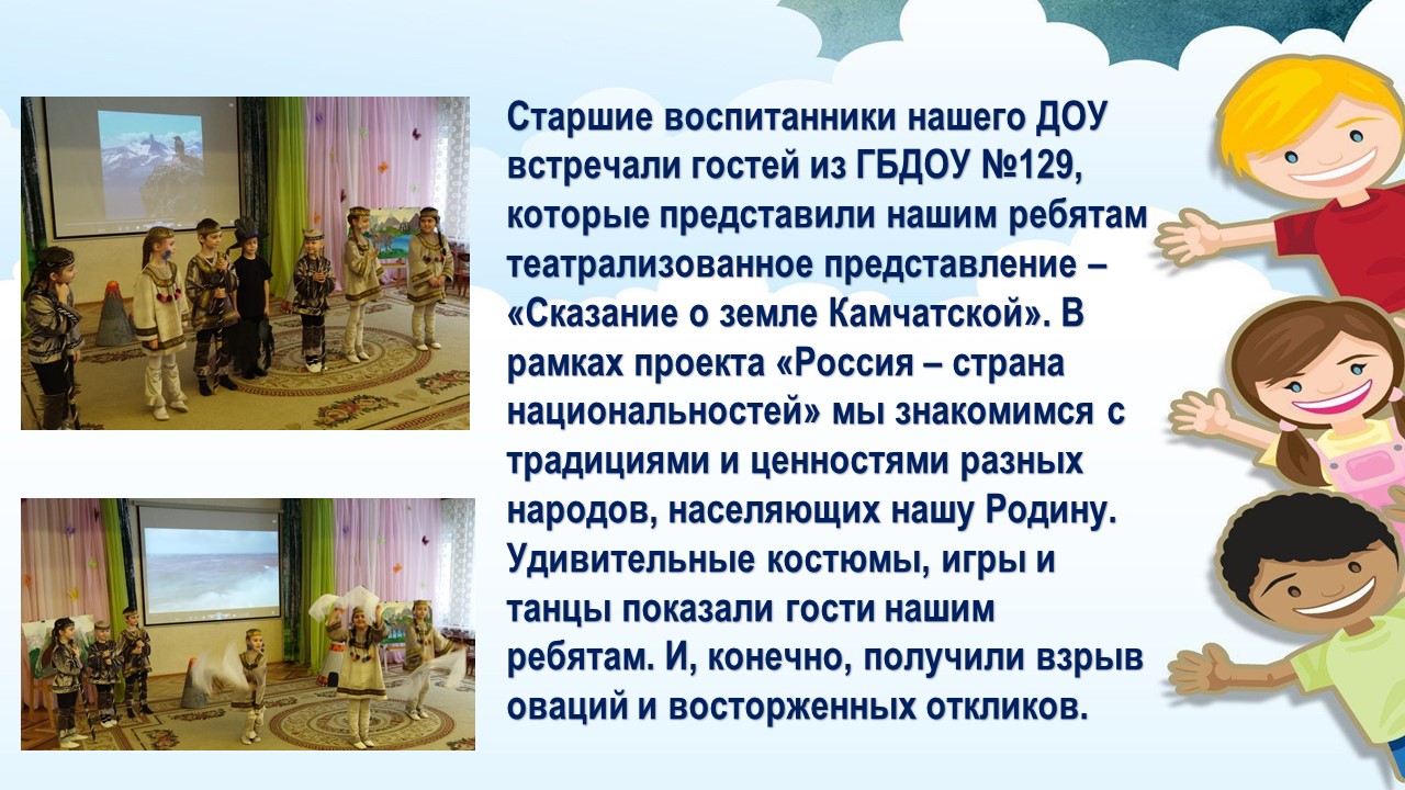 гости 129