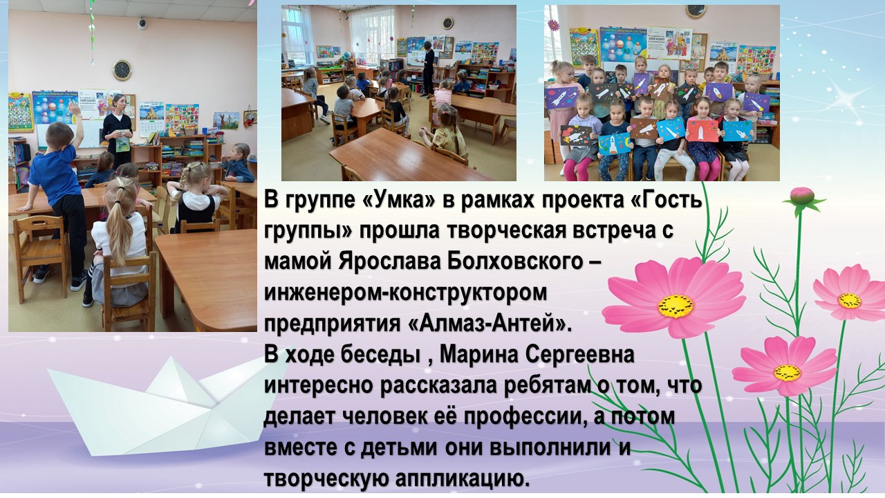 гость группы умка