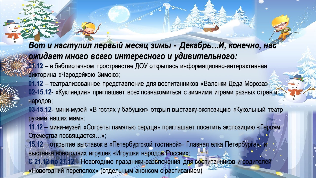 декабрь 1