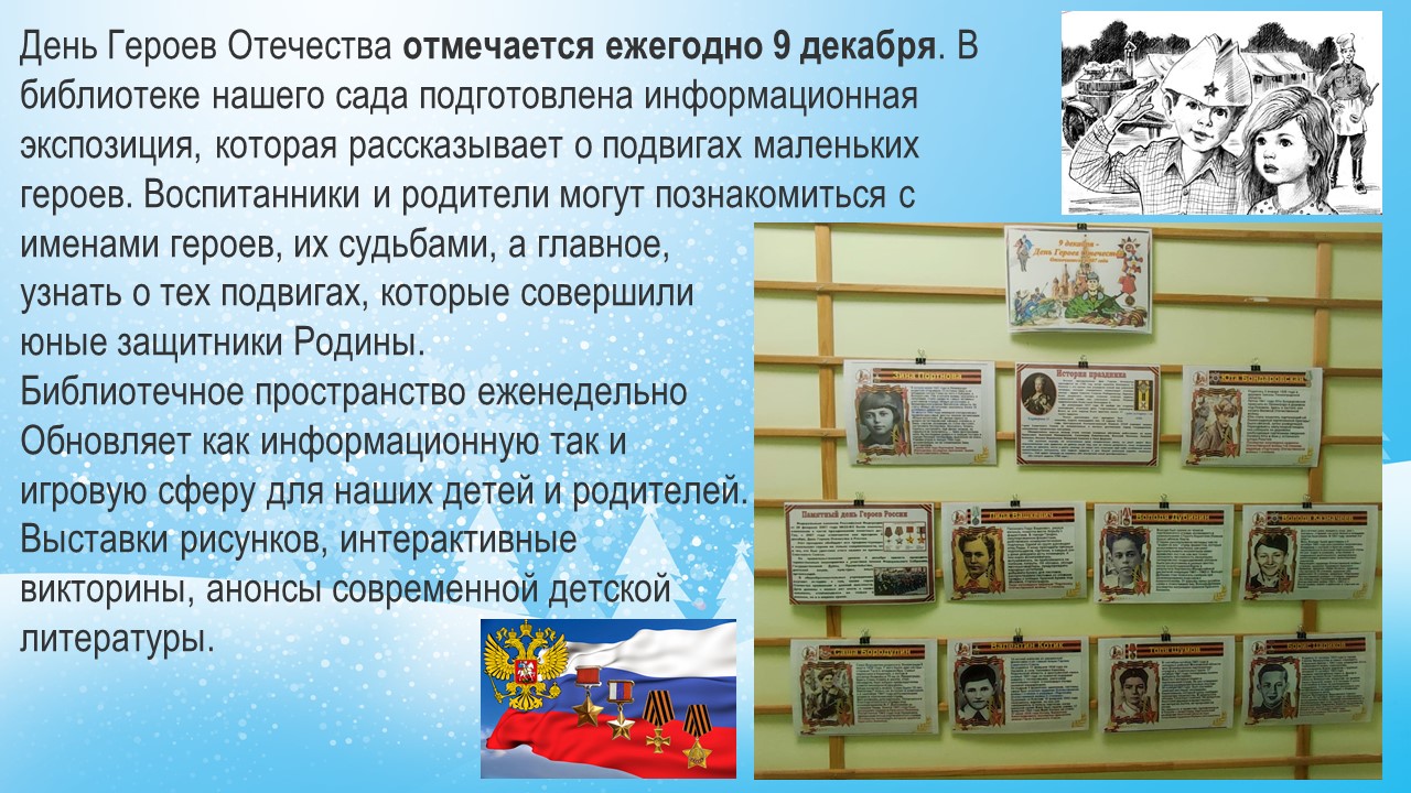 день героев От