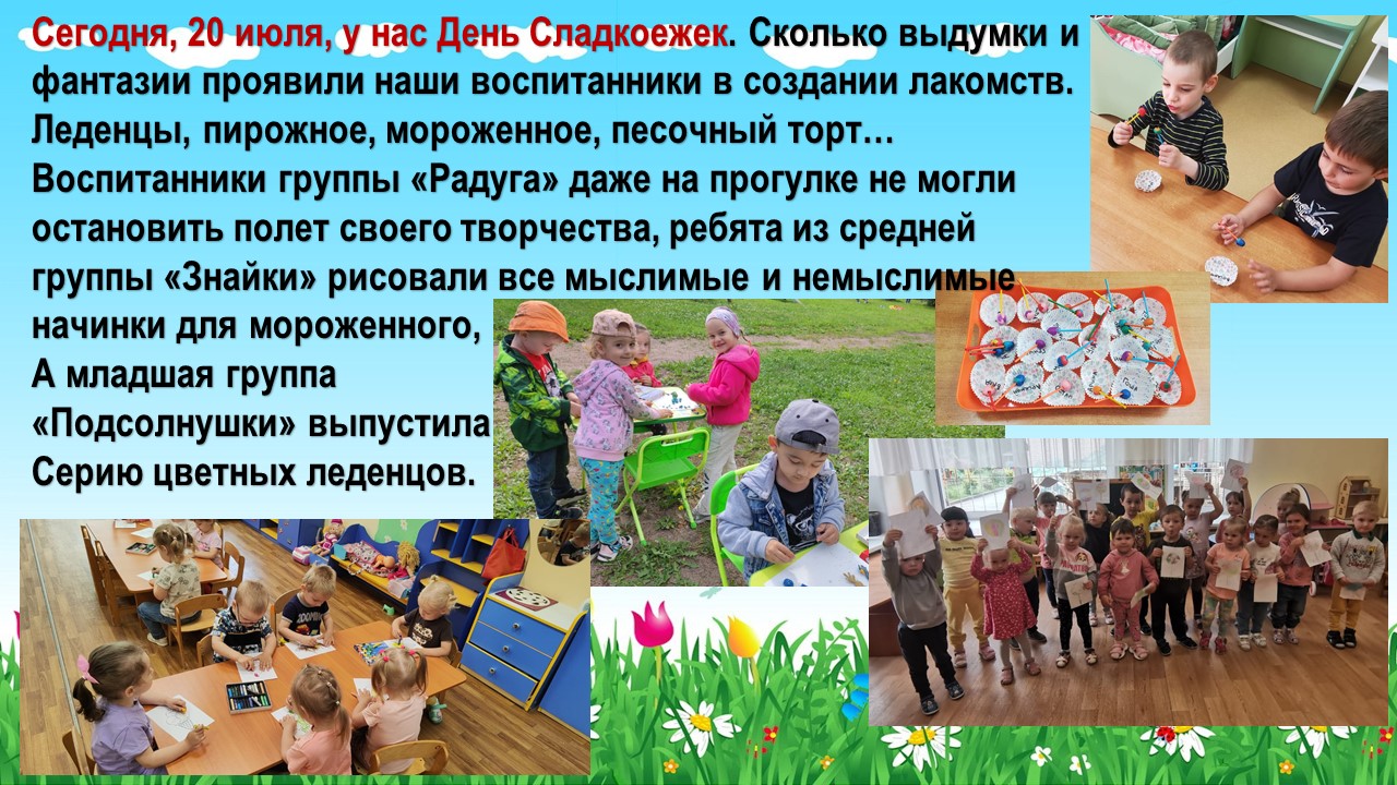 день сладкоежек