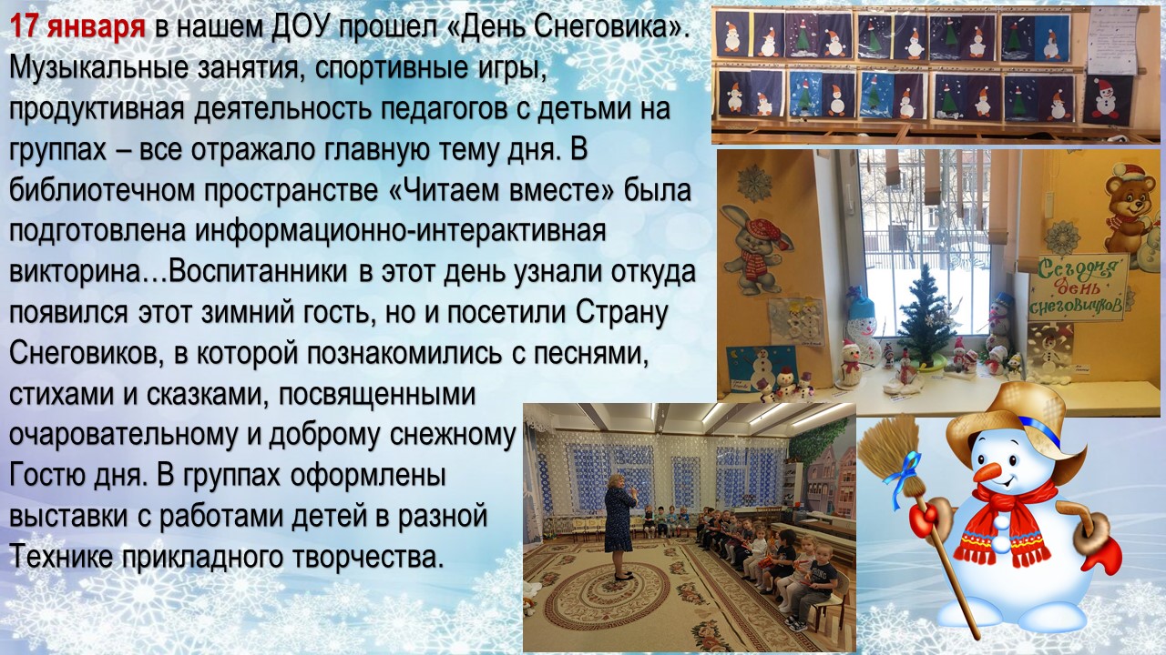 день снеговичка