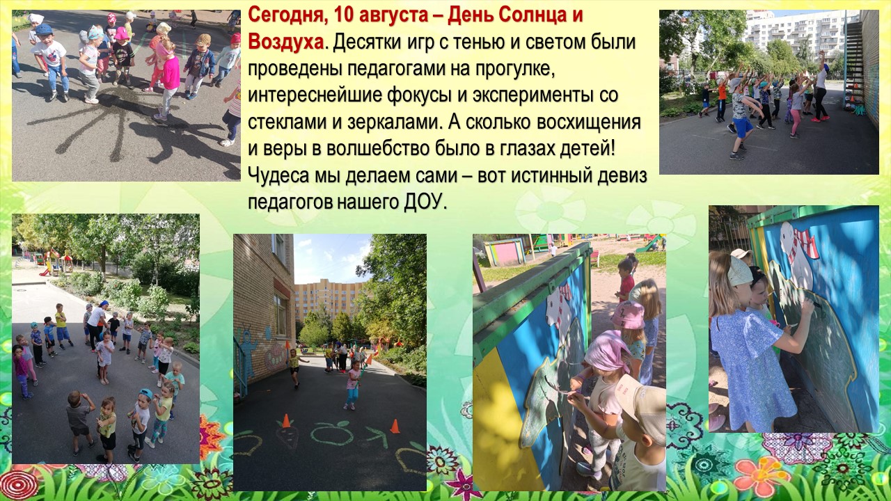 день солнца